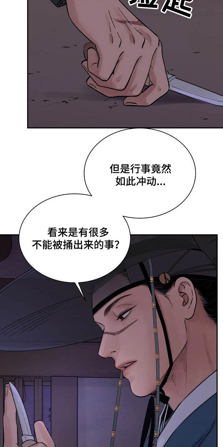 《血泪交织》漫画最新章节第23章饶命免费下拉式在线观看章节第【9】张图片