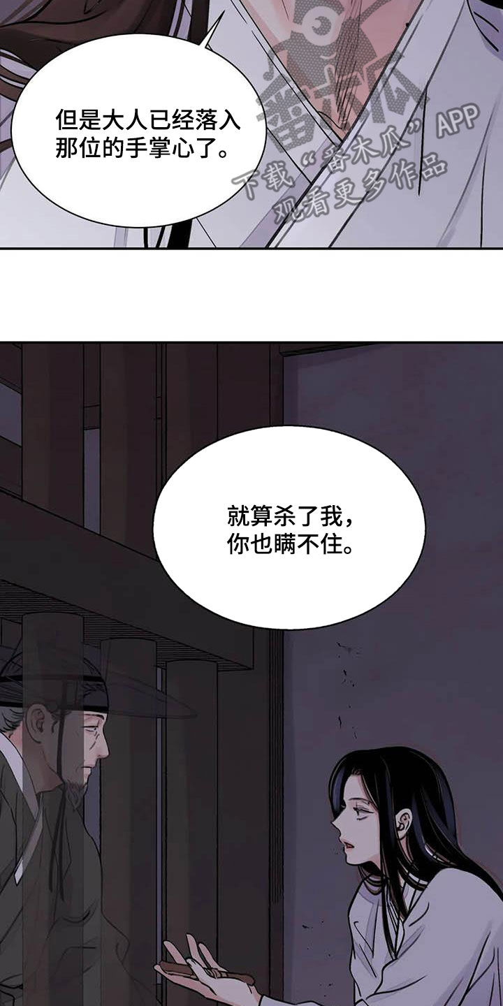 《血泪交织》漫画最新章节第23章饶命免费下拉式在线观看章节第【22】张图片