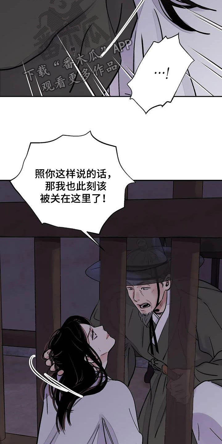 《血泪交织》漫画最新章节第23章饶命免费下拉式在线观看章节第【19】张图片