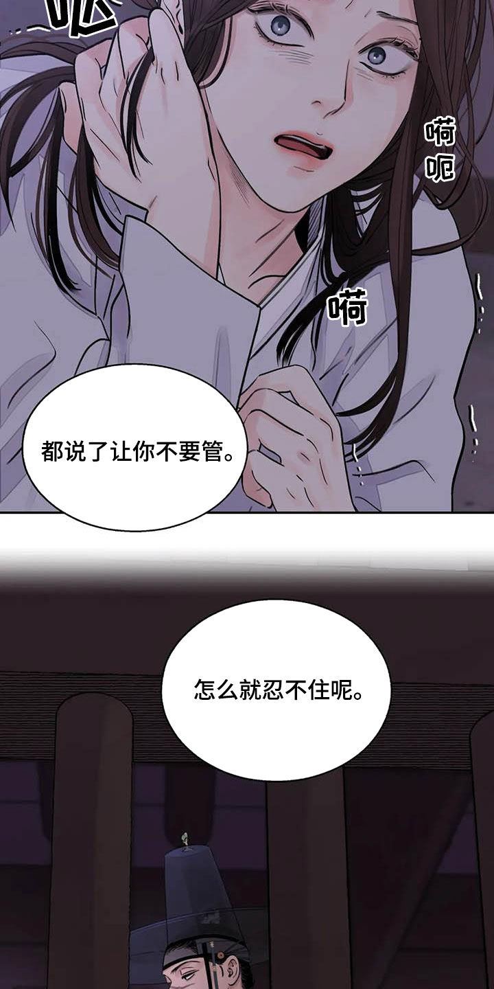 《血泪交织》漫画最新章节第23章饶命免费下拉式在线观看章节第【14】张图片