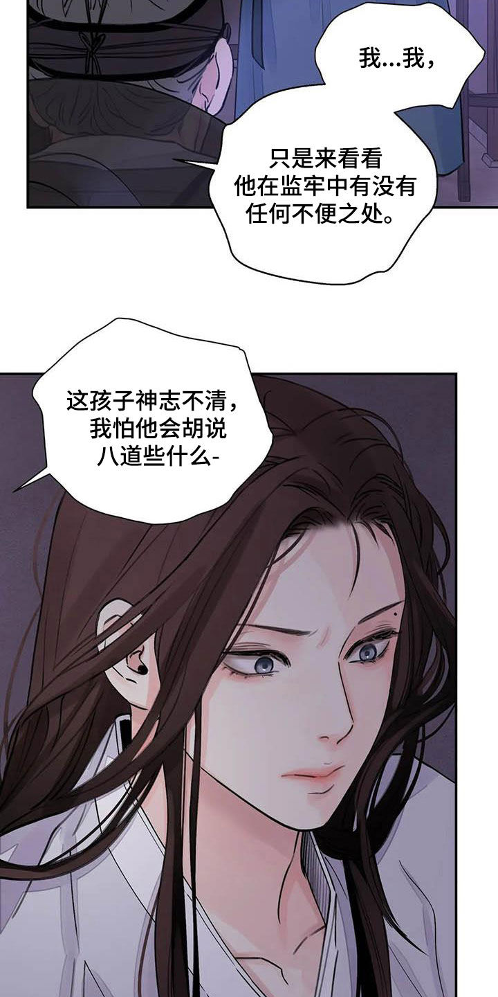 《血泪交织》漫画最新章节第23章饶命免费下拉式在线观看章节第【7】张图片