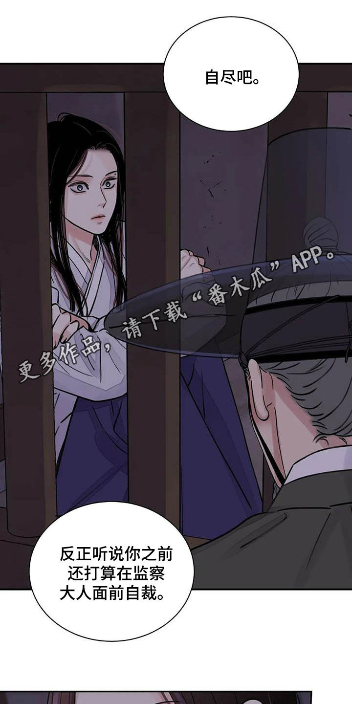 《血泪交织》漫画最新章节第23章饶命免费下拉式在线观看章节第【26】张图片