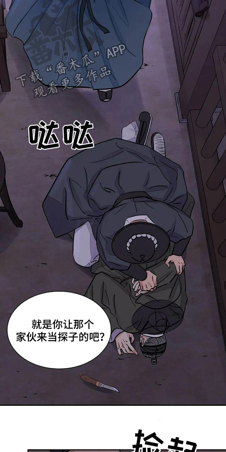 《血泪交织》漫画最新章节第23章饶命免费下拉式在线观看章节第【10】张图片