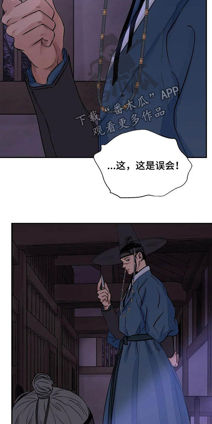 《血泪交织》漫画最新章节第23章饶命免费下拉式在线观看章节第【8】张图片