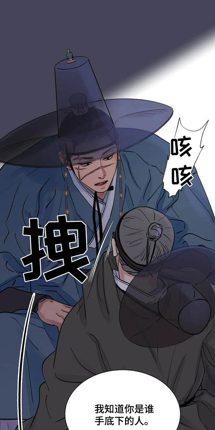 《血泪交织》漫画最新章节第23章饶命免费下拉式在线观看章节第【5】张图片