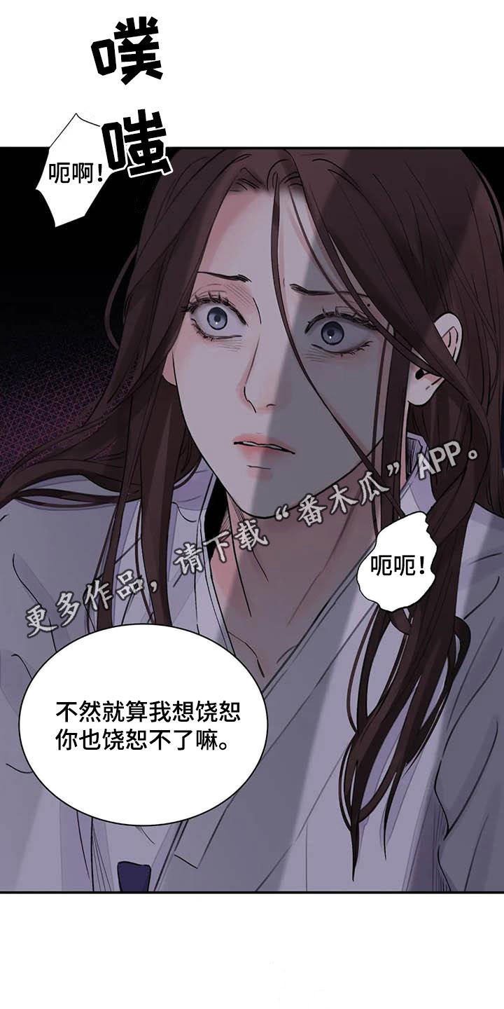 《血泪交织》漫画最新章节第24章请您原谅我免费下拉式在线观看章节第【26】张图片