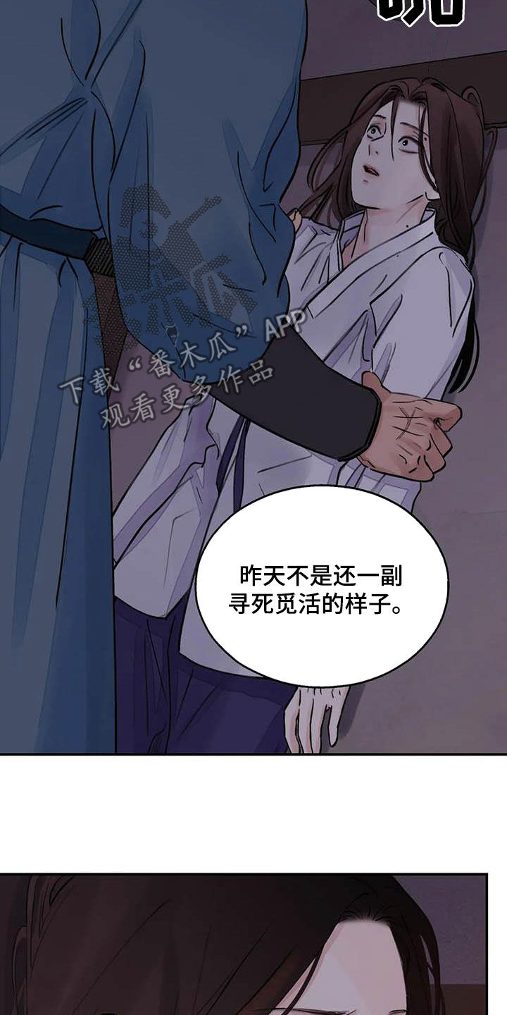 《血泪交织》漫画最新章节第24章请您原谅我免费下拉式在线观看章节第【8】张图片