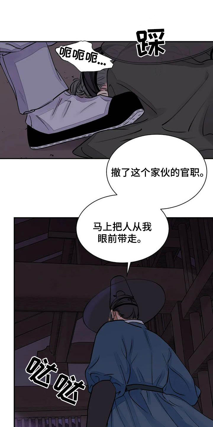 《血泪交织》漫画最新章节第24章请您原谅我免费下拉式在线观看章节第【21】张图片