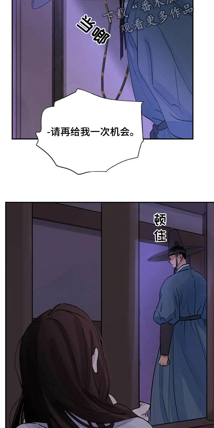 《血泪交织》漫画最新章节第24章请您原谅我免费下拉式在线观看章节第【17】张图片