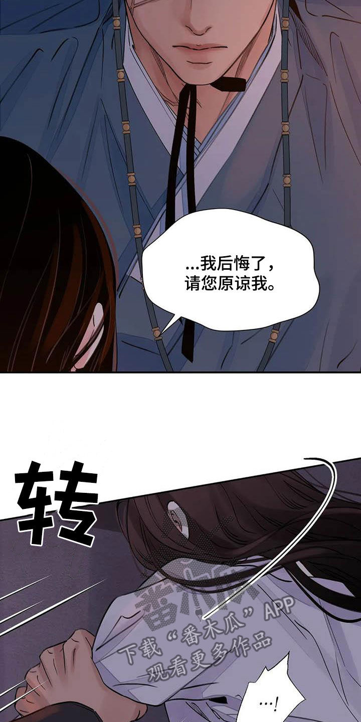 《血泪交织》漫画最新章节第24章请您原谅我免费下拉式在线观看章节第【6】张图片