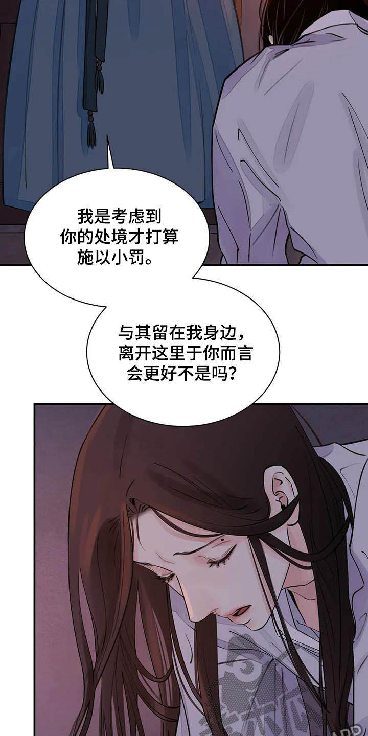 《血泪交织》漫画最新章节第24章请您原谅我免费下拉式在线观看章节第【11】张图片