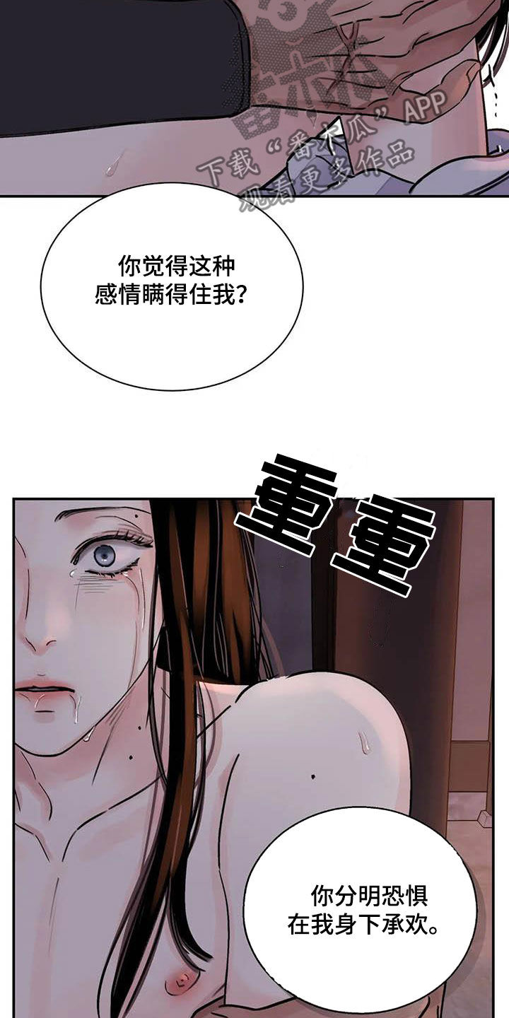 《血泪交织》漫画最新章节第26章了如指掌免费下拉式在线观看章节第【3】张图片