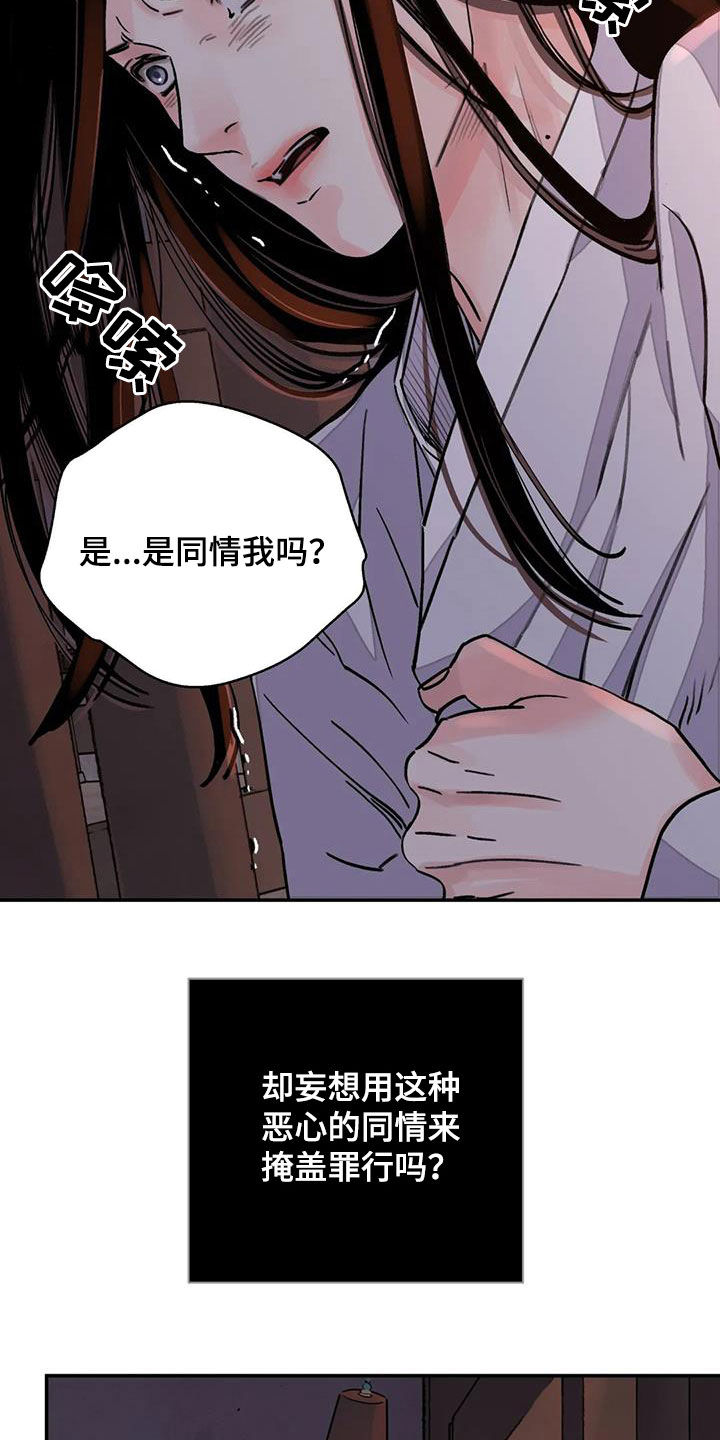 《血泪交织》漫画最新章节第27章免去奴籍免费下拉式在线观看章节第【10】张图片