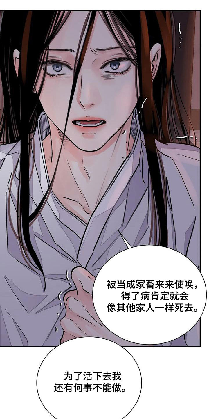 《血泪交织》漫画最新章节第27章免去奴籍免费下拉式在线观看章节第【19】张图片