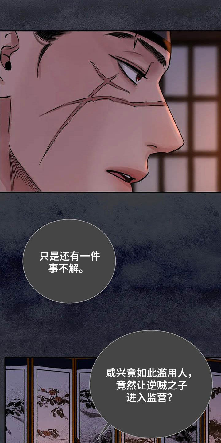 《血泪交织》漫画最新章节第29章求情免费下拉式在线观看章节第【7】张图片