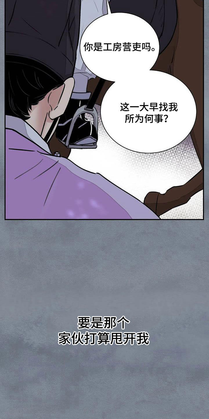 《血泪交织》漫画最新章节第29章求情免费下拉式在线观看章节第【13】张图片