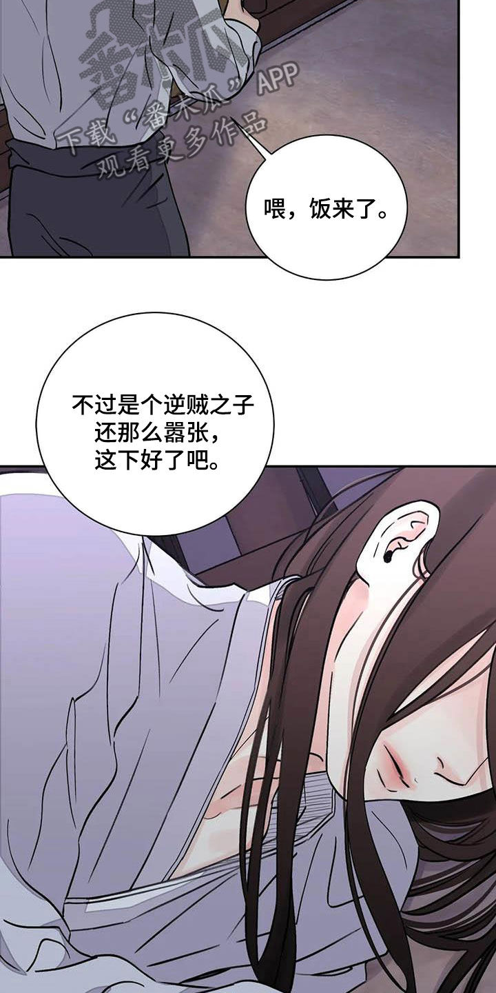 《血泪交织》漫画最新章节第29章求情免费下拉式在线观看章节第【18】张图片