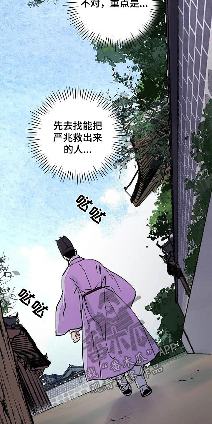 《血泪交织》漫画最新章节第29章求情免费下拉式在线观看章节第【21】张图片