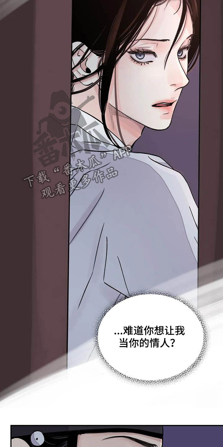 《血泪交织》漫画最新章节第29章求情免费下拉式在线观看章节第【24】张图片