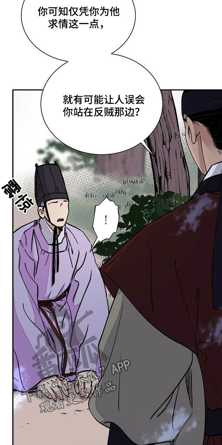 《血泪交织》漫画最新章节第30章清理掉免费下拉式在线观看章节第【24】张图片