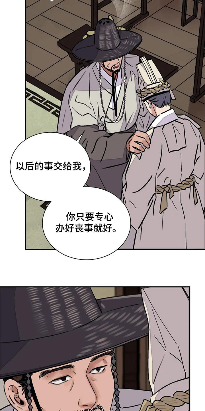 《血泪交织》漫画最新章节第31章顶撞免费下拉式在线观看章节第【14】张图片