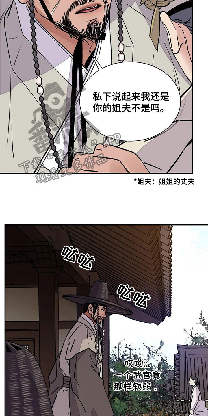 《血泪交织》漫画最新章节第31章顶撞免费下拉式在线观看章节第【13】张图片