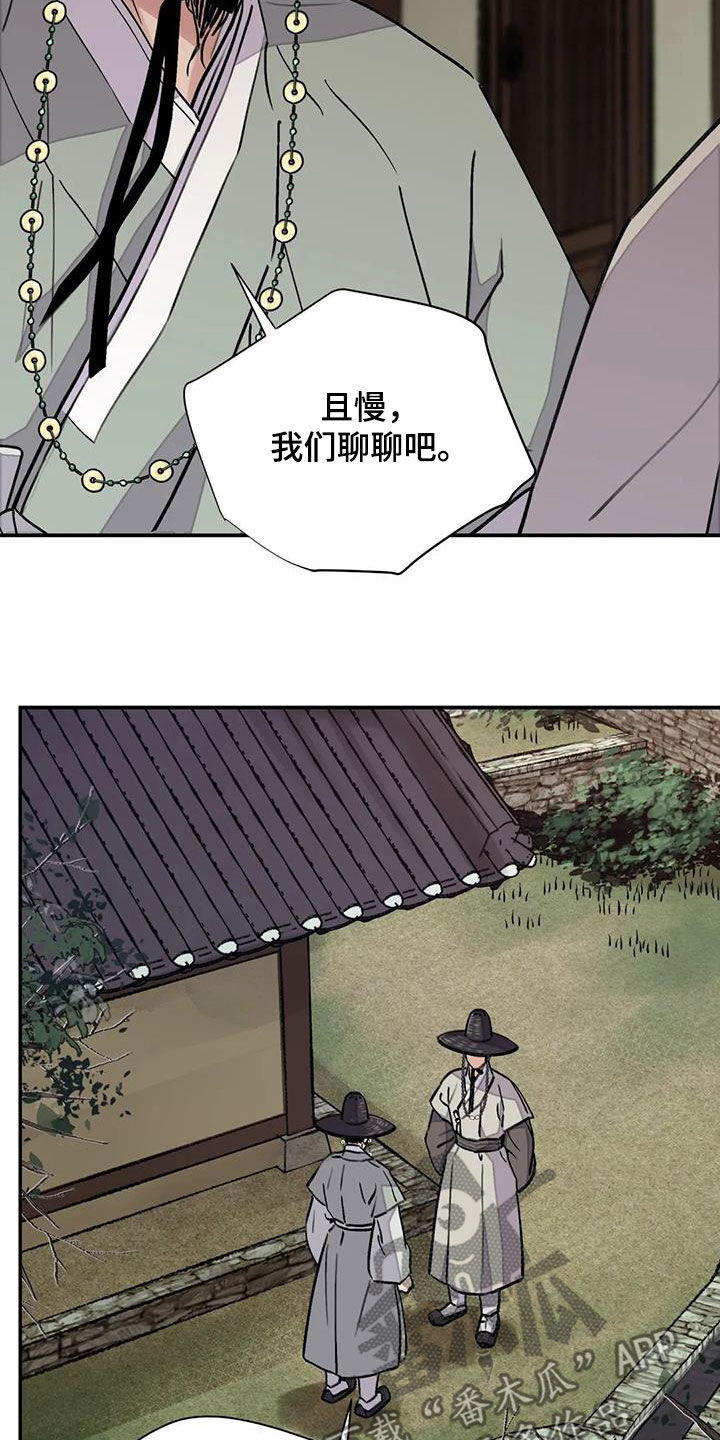 《血泪交织》漫画最新章节第31章顶撞免费下拉式在线观看章节第【11】张图片