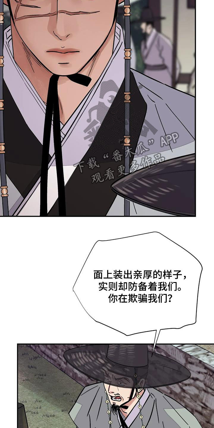 《血泪交织》漫画最新章节第31章顶撞免费下拉式在线观看章节第【2】张图片