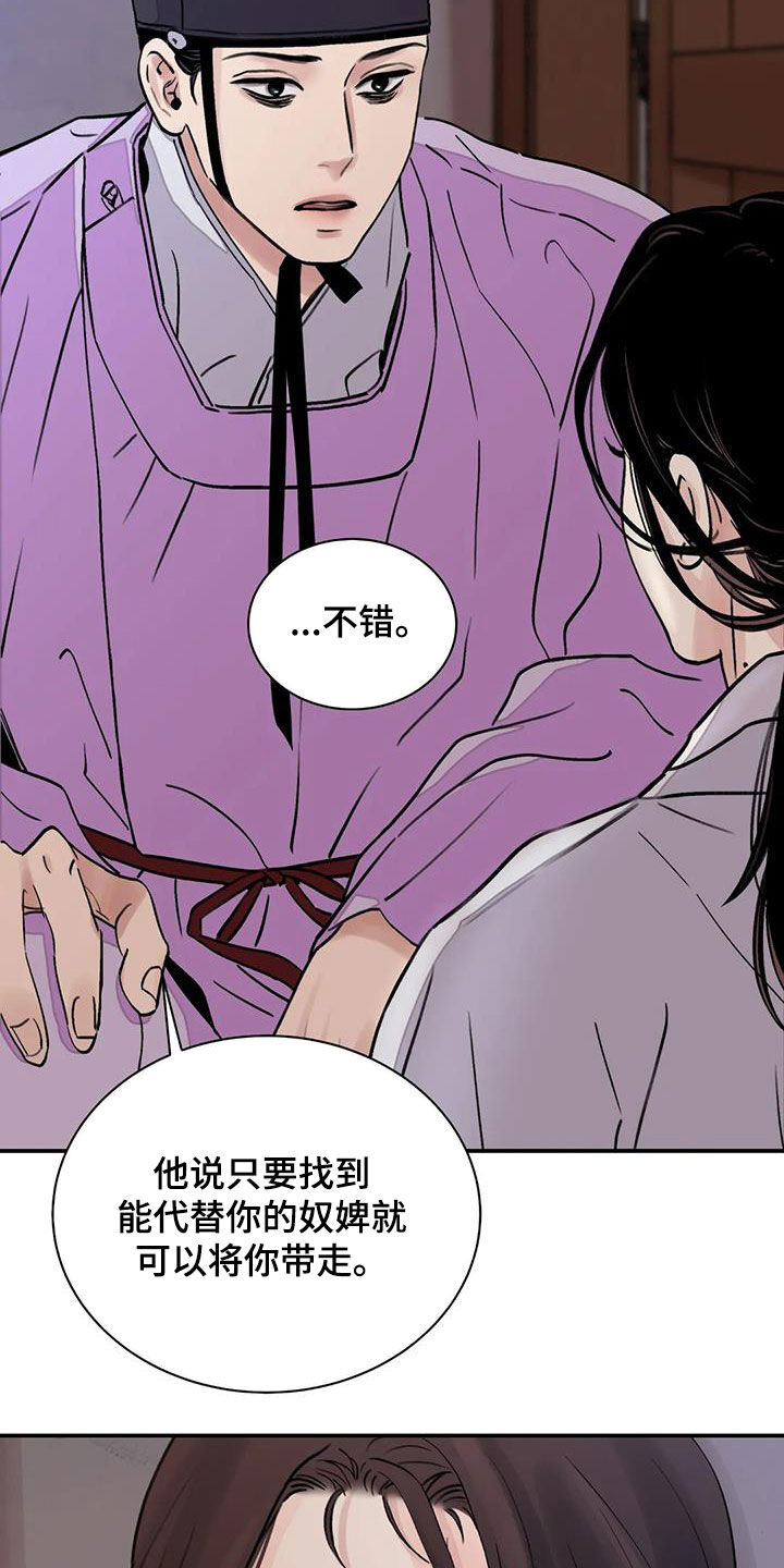 《血泪交织》漫画最新章节第31章顶撞免费下拉式在线观看章节第【23】张图片