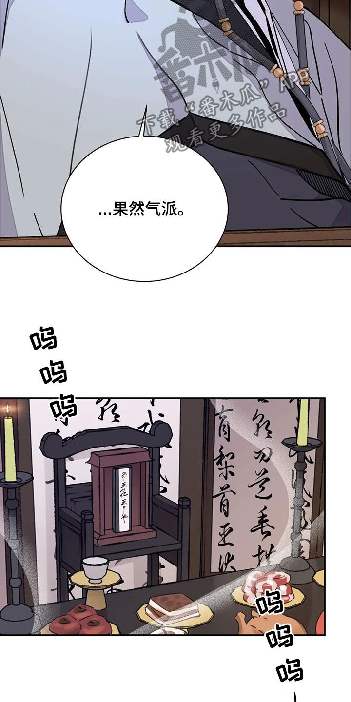 《血泪交织》漫画最新章节第31章顶撞免费下拉式在线观看章节第【17】张图片