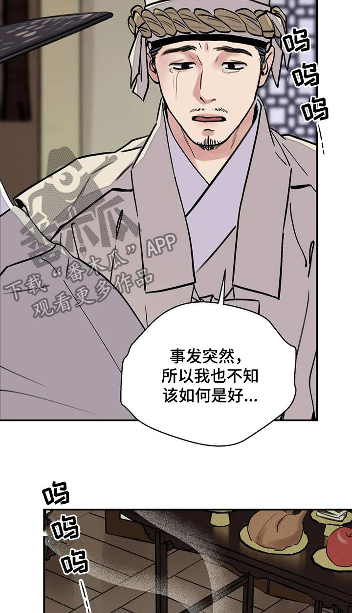 《血泪交织》漫画最新章节第31章顶撞免费下拉式在线观看章节第【15】张图片