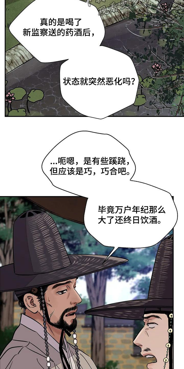 《血泪交织》漫画最新章节第31章顶撞免费下拉式在线观看章节第【10】张图片