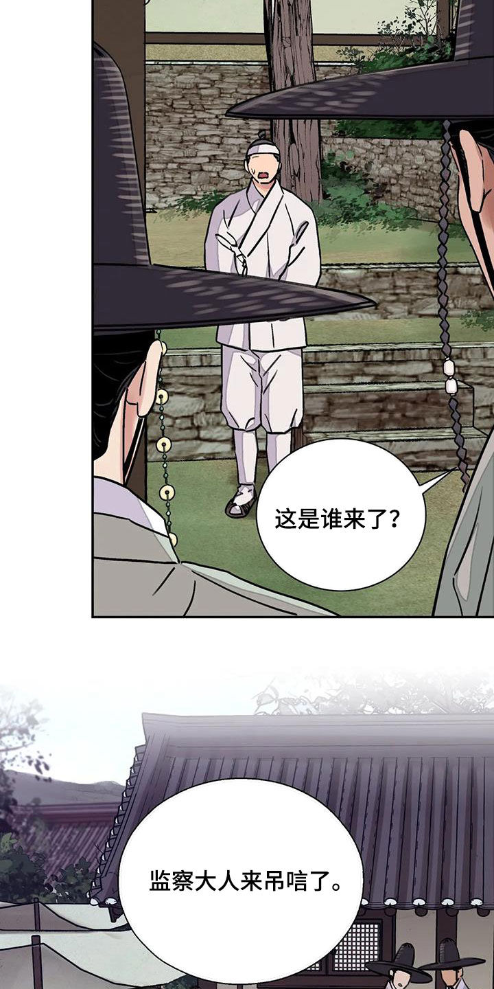 《血泪交织》漫画最新章节第31章顶撞免费下拉式在线观看章节第【7】张图片