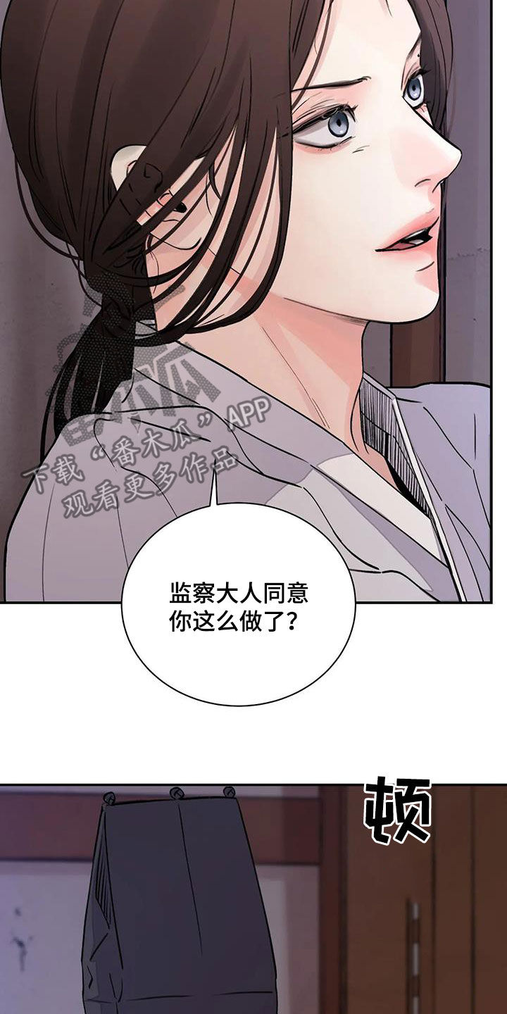 《血泪交织》漫画最新章节第31章顶撞免费下拉式在线观看章节第【24】张图片