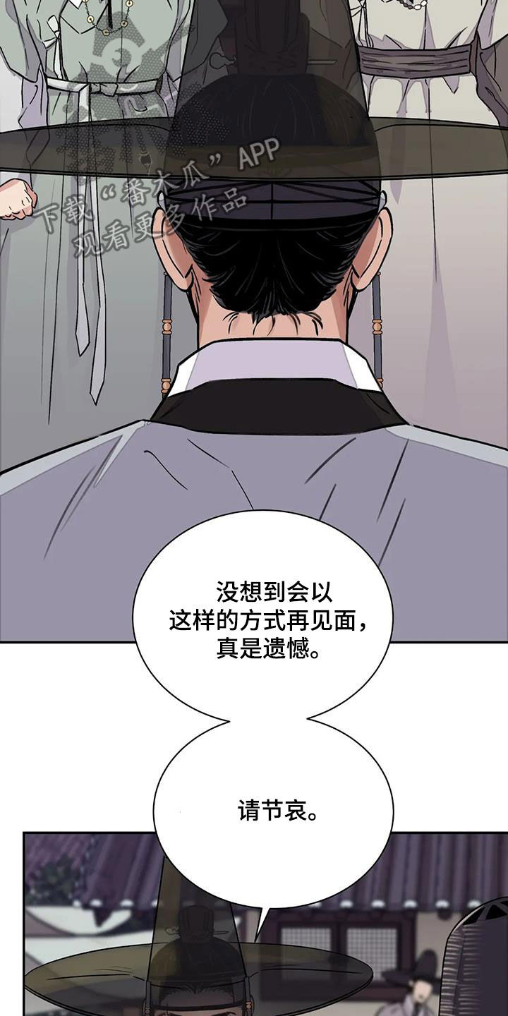 《血泪交织》漫画最新章节第31章顶撞免费下拉式在线观看章节第【4】张图片