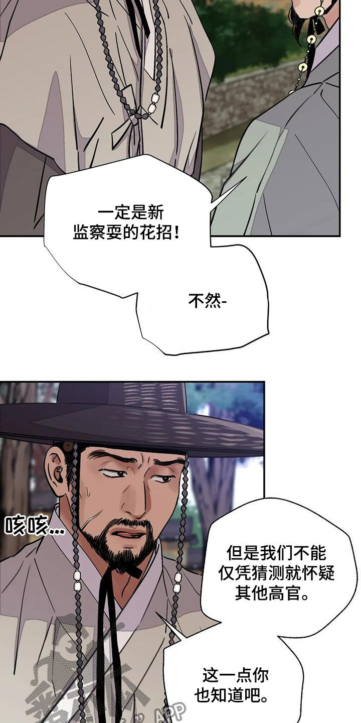 《血泪交织》漫画最新章节第31章顶撞免费下拉式在线观看章节第【9】张图片