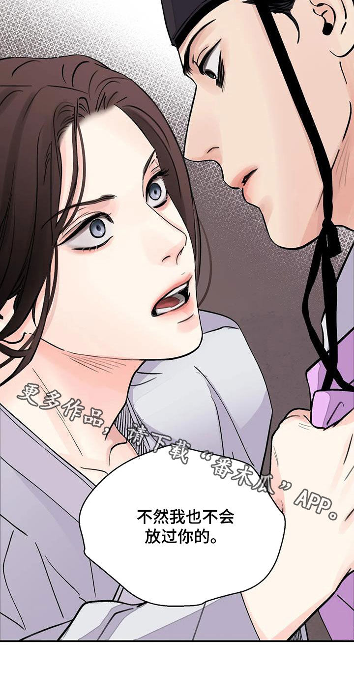 《血泪交织》漫画最新章节第32章回绝免费下拉式在线观看章节第【1】张图片