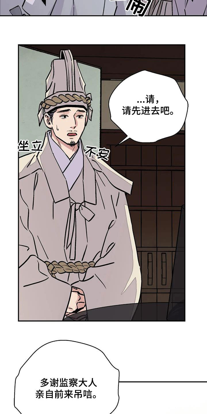 《血泪交织》漫画最新章节第32章回绝免费下拉式在线观看章节第【14】张图片