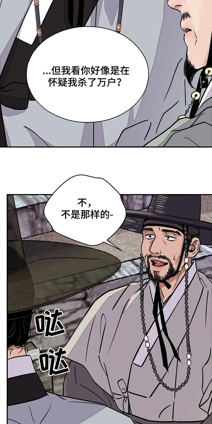 《血泪交织》漫画最新章节第32章回绝免费下拉式在线观看章节第【25】张图片