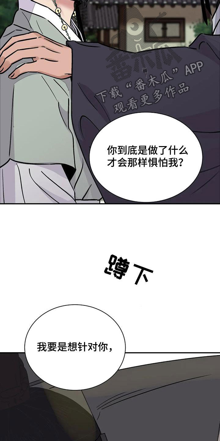 《血泪交织》漫画最新章节第32章回绝免费下拉式在线观看章节第【23】张图片