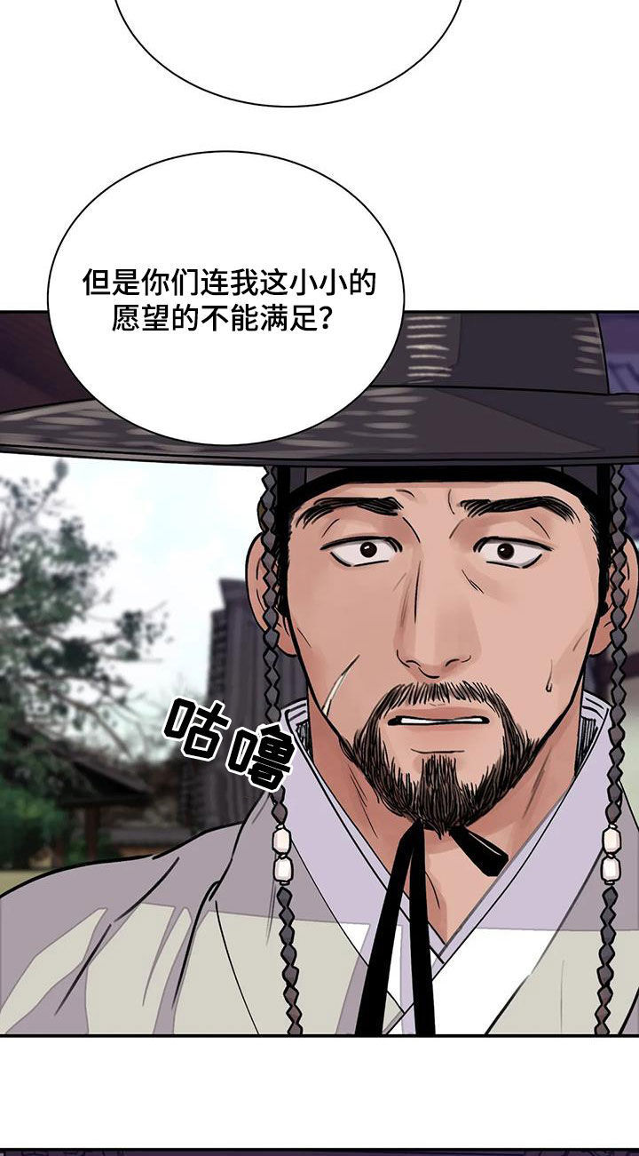 《血泪交织》漫画最新章节第32章回绝免费下拉式在线观看章节第【17】张图片