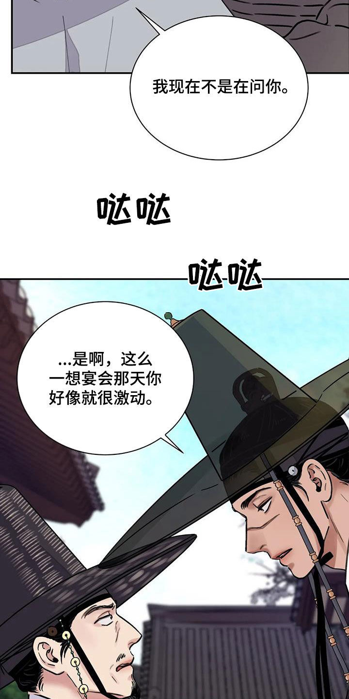 《血泪交织》漫画最新章节第32章回绝免费下拉式在线观看章节第【24】张图片