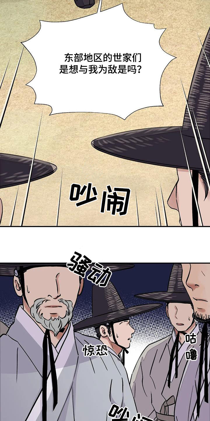 《血泪交织》漫画最新章节第32章回绝免费下拉式在线观看章节第【15】张图片