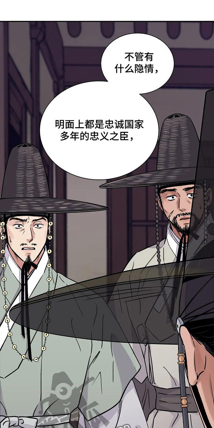 《血泪交织》漫画最新章节第32章回绝免费下拉式在线观看章节第【27】张图片