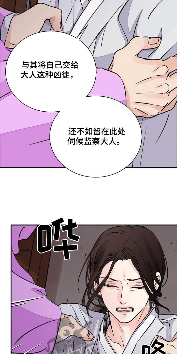 《血泪交织》漫画最新章节第34章伤痕免费下拉式在线观看章节第【11】张图片