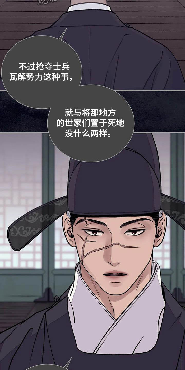 《血泪交织》漫画最新章节第34章伤痕免费下拉式在线观看章节第【22】张图片