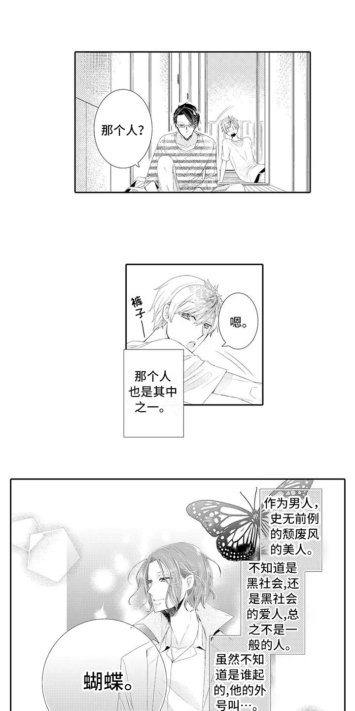 《蝴蝶种子》漫画最新章节第1章顾客免费下拉式在线观看章节第【7】张图片