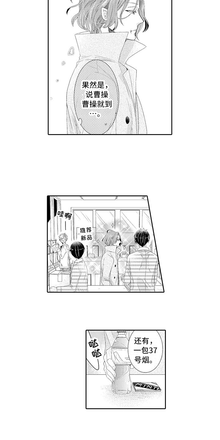 《蝴蝶种子》漫画最新章节第1章顾客免费下拉式在线观看章节第【3】张图片