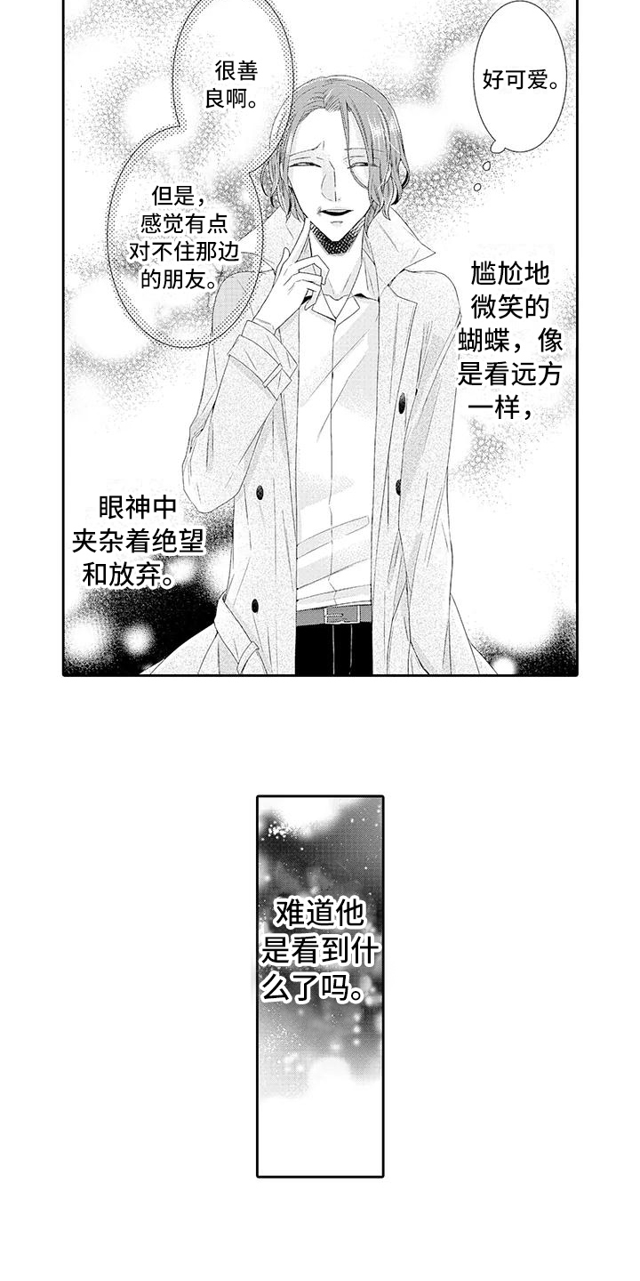 《蝴蝶种子》漫画最新章节第2章眼熟免费下拉式在线观看章节第【9】张图片