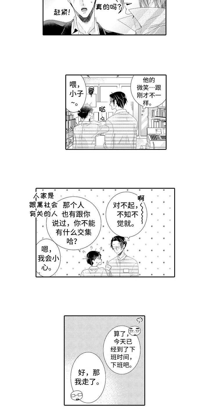 《蝴蝶种子》漫画最新章节第2章眼熟免费下拉式在线观看章节第【6】张图片